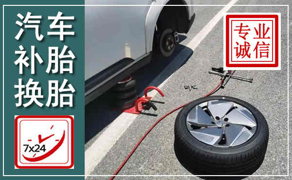 曾都汽车换轮胎,附近上门换轮胎电话